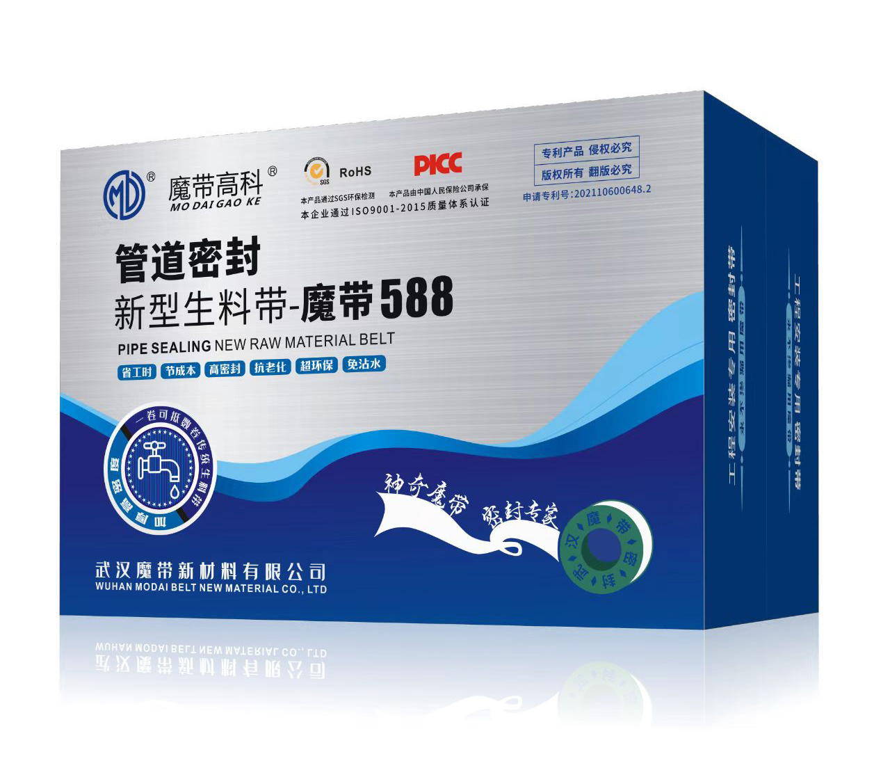 魔帶高科 管帶密封新型生料帶 魔帶588